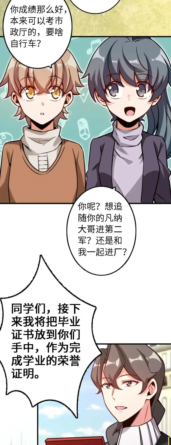 《放开那个女巫》155 毕业礼图38
