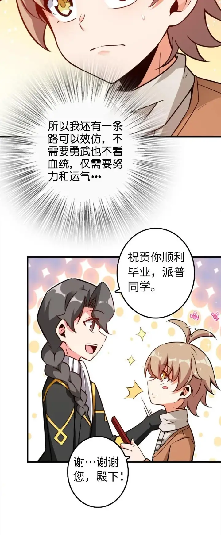 《放开那个女巫》155 毕业礼图43