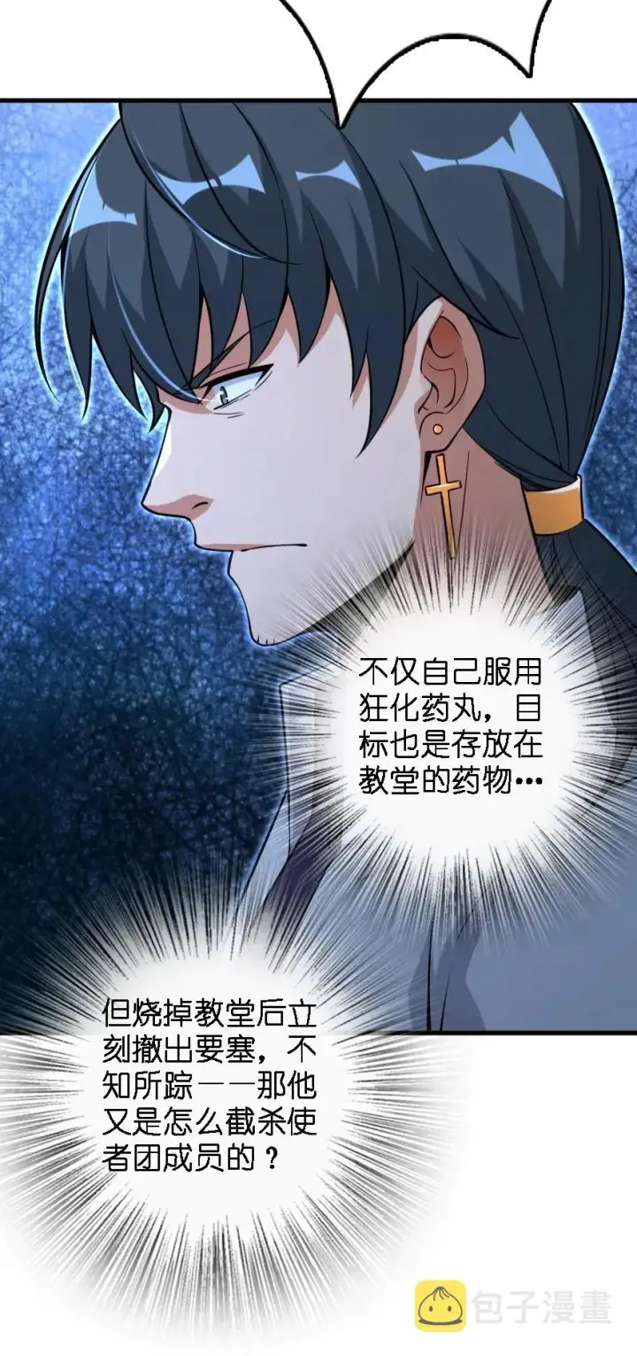 《放开那个女巫》156 新碧水图10