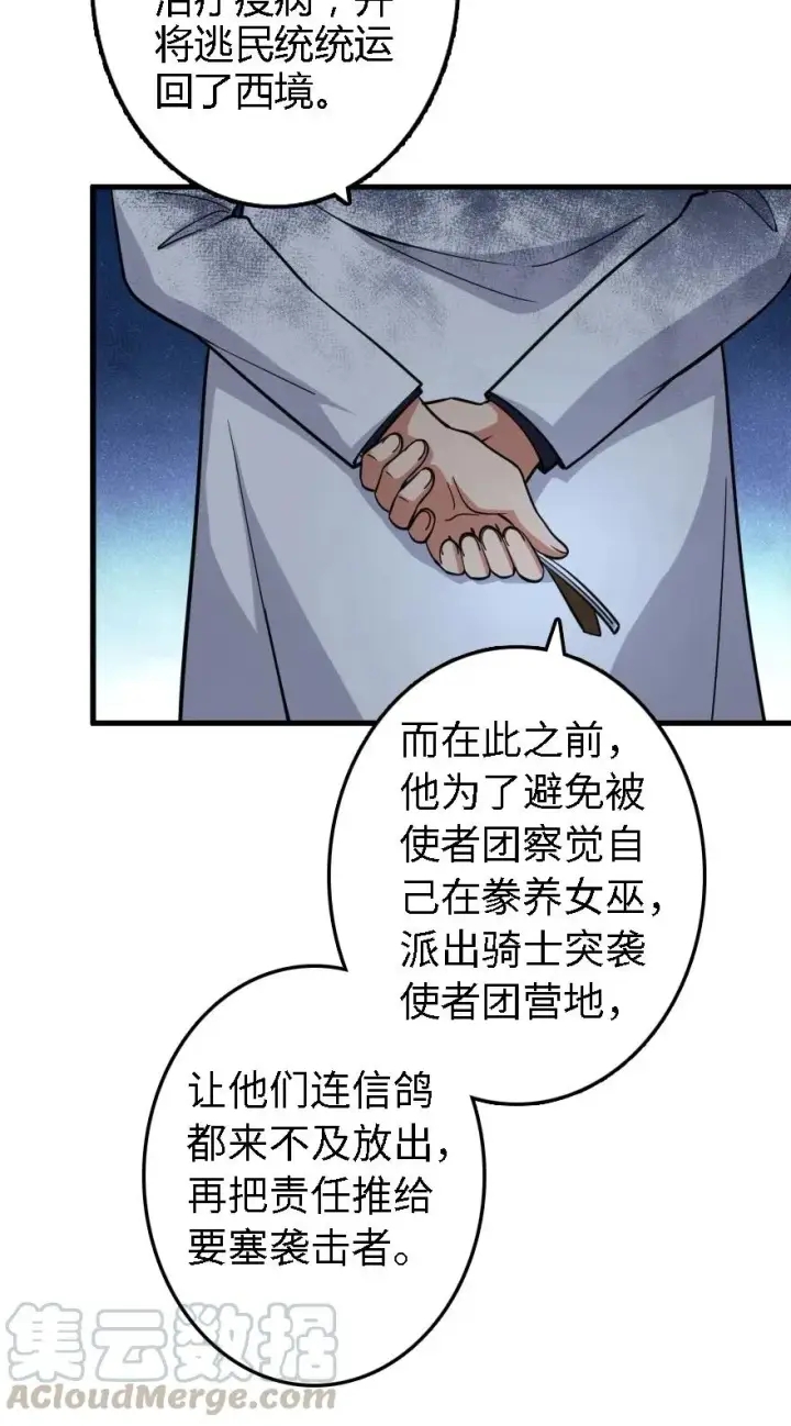 《放开那个女巫》156 新碧水图13