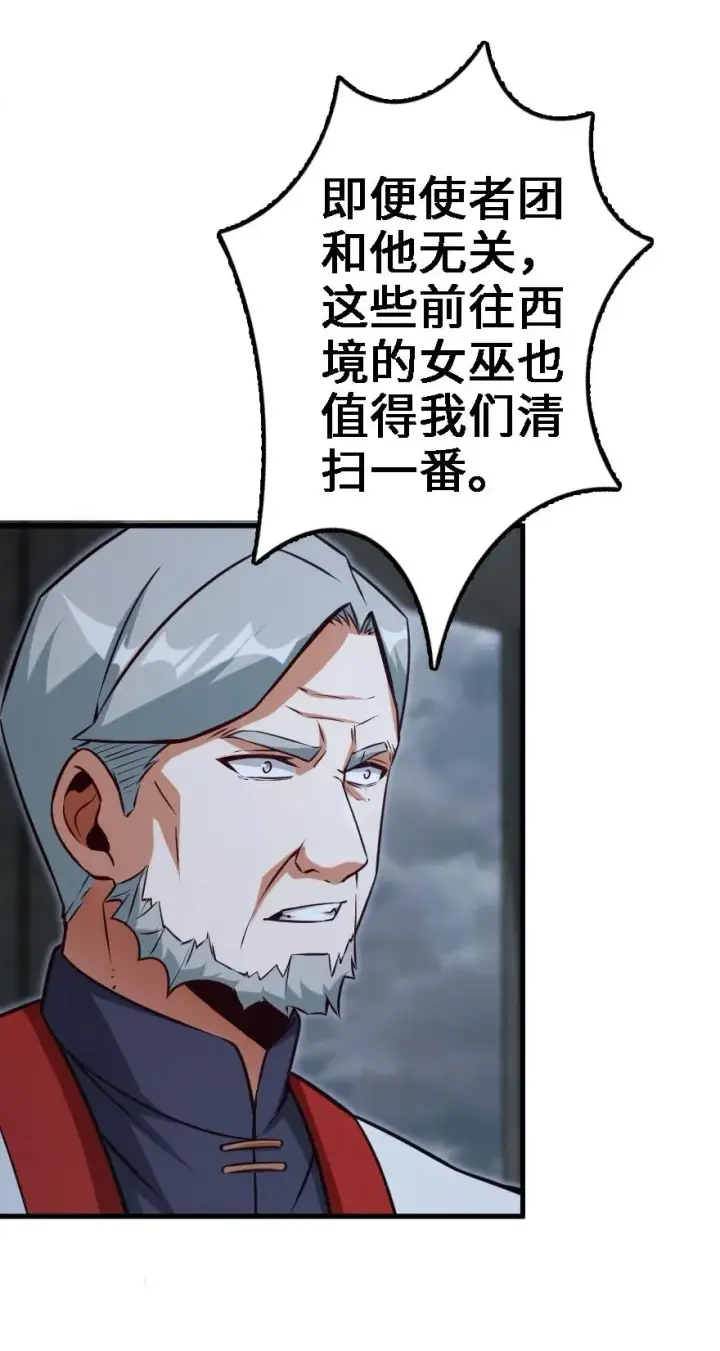 《放开那个女巫》156 新碧水图16