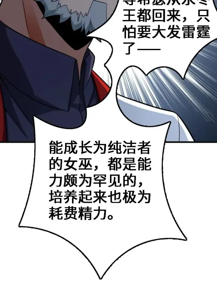 《放开那个女巫》156 新碧水图6