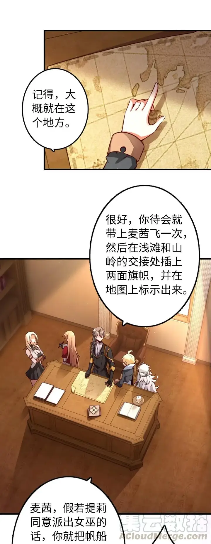 《放开那个女巫》157 遥望号图17