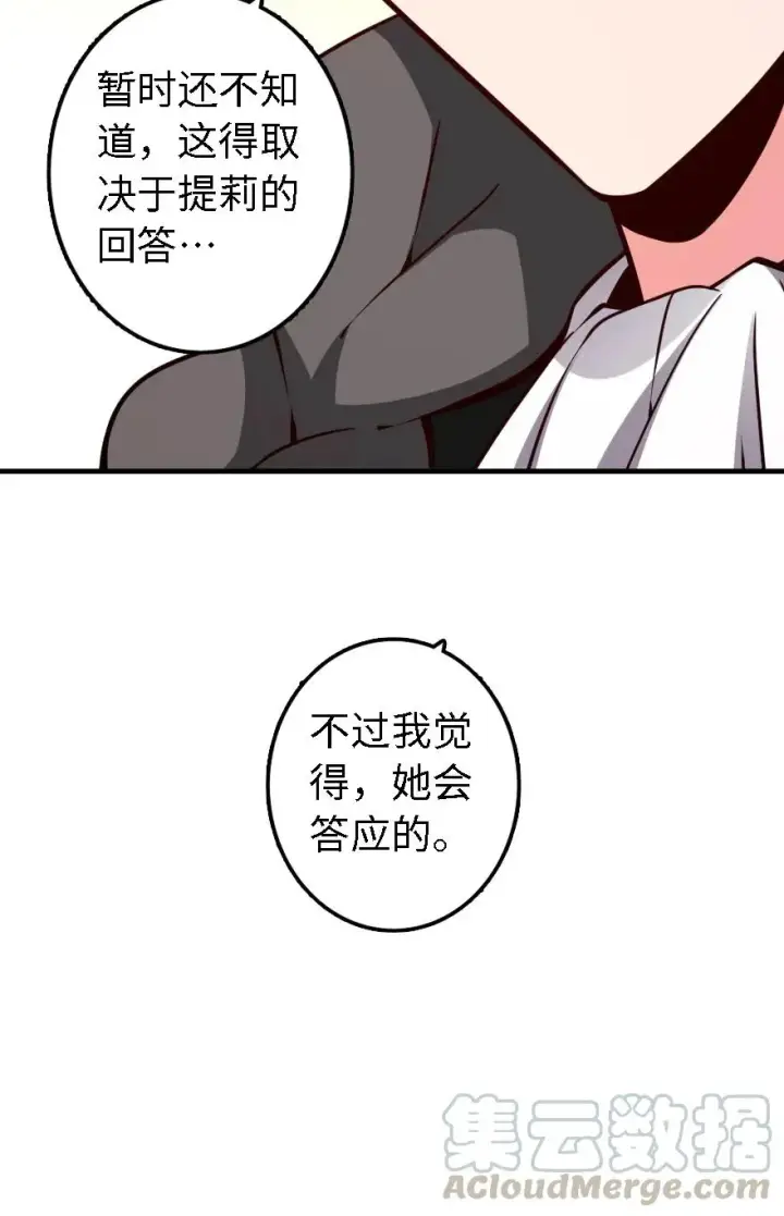 《放开那个女巫》157 遥望号图21