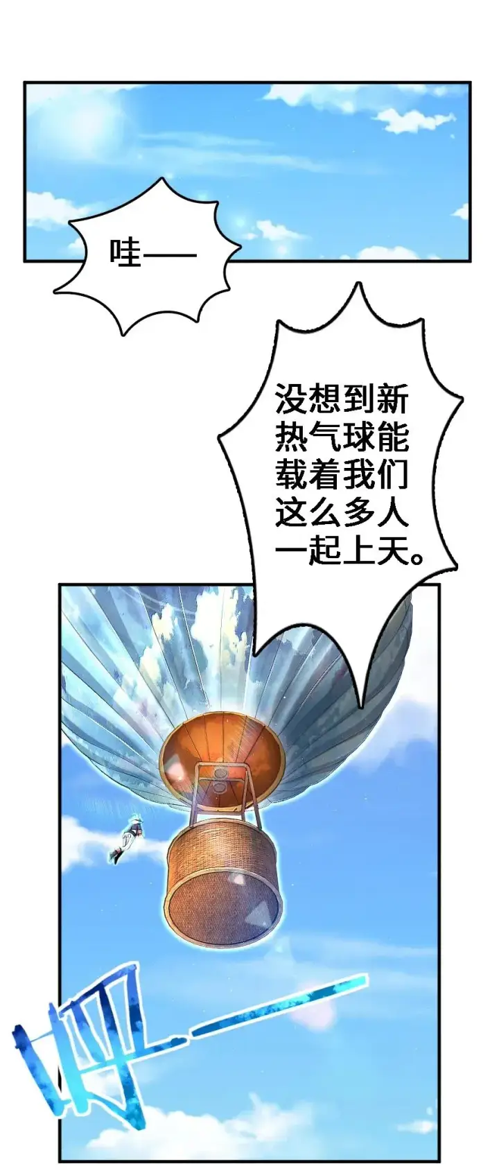《放开那个女巫》157 遥望号图22
