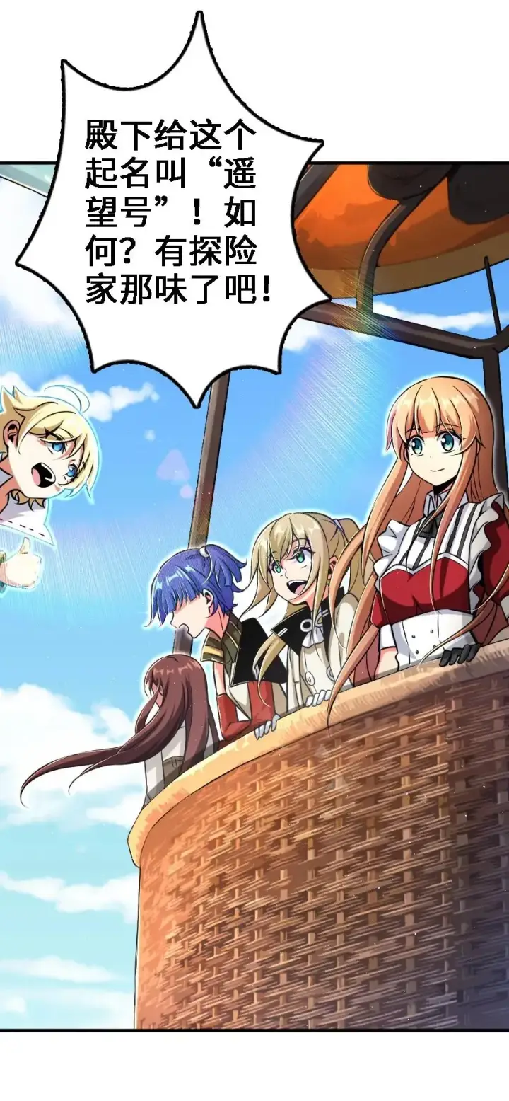 《放开那个女巫》157 遥望号图23