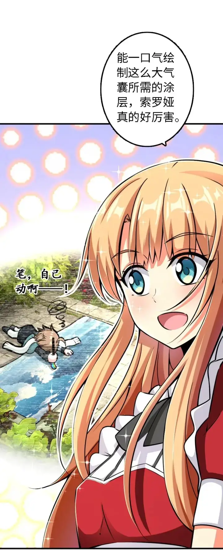 《放开那个女巫》157 遥望号图24