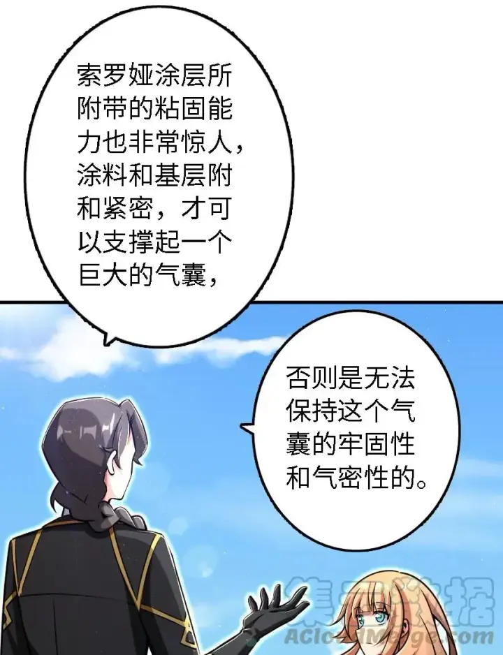 《放开那个女巫》157 遥望号图25