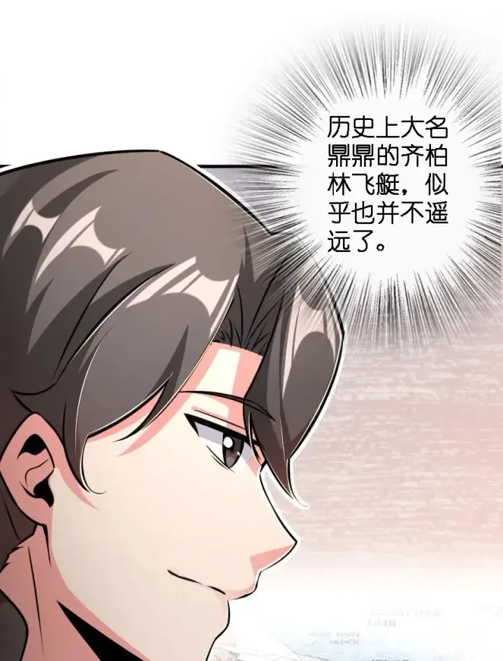 《放开那个女巫》157 遥望号图27