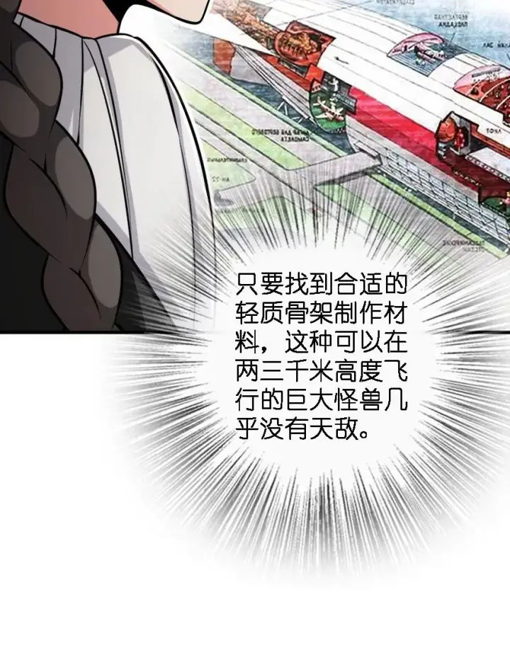 《放开那个女巫》157 遥望号图28
