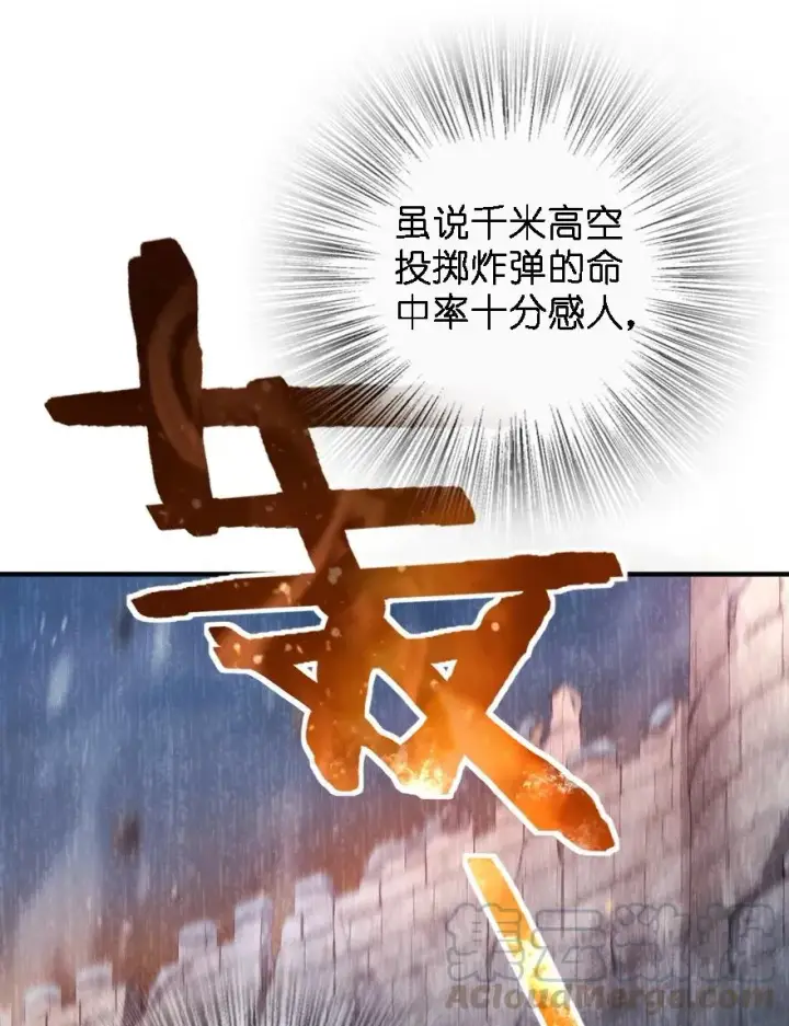 《放开那个女巫》157 遥望号图29