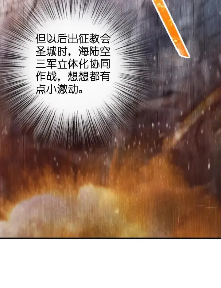 《放开那个女巫》157 遥望号图30