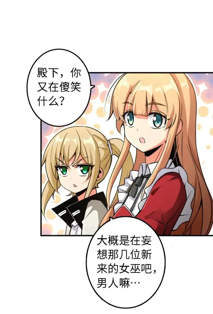 《放开那个女巫》157 遥望号图31