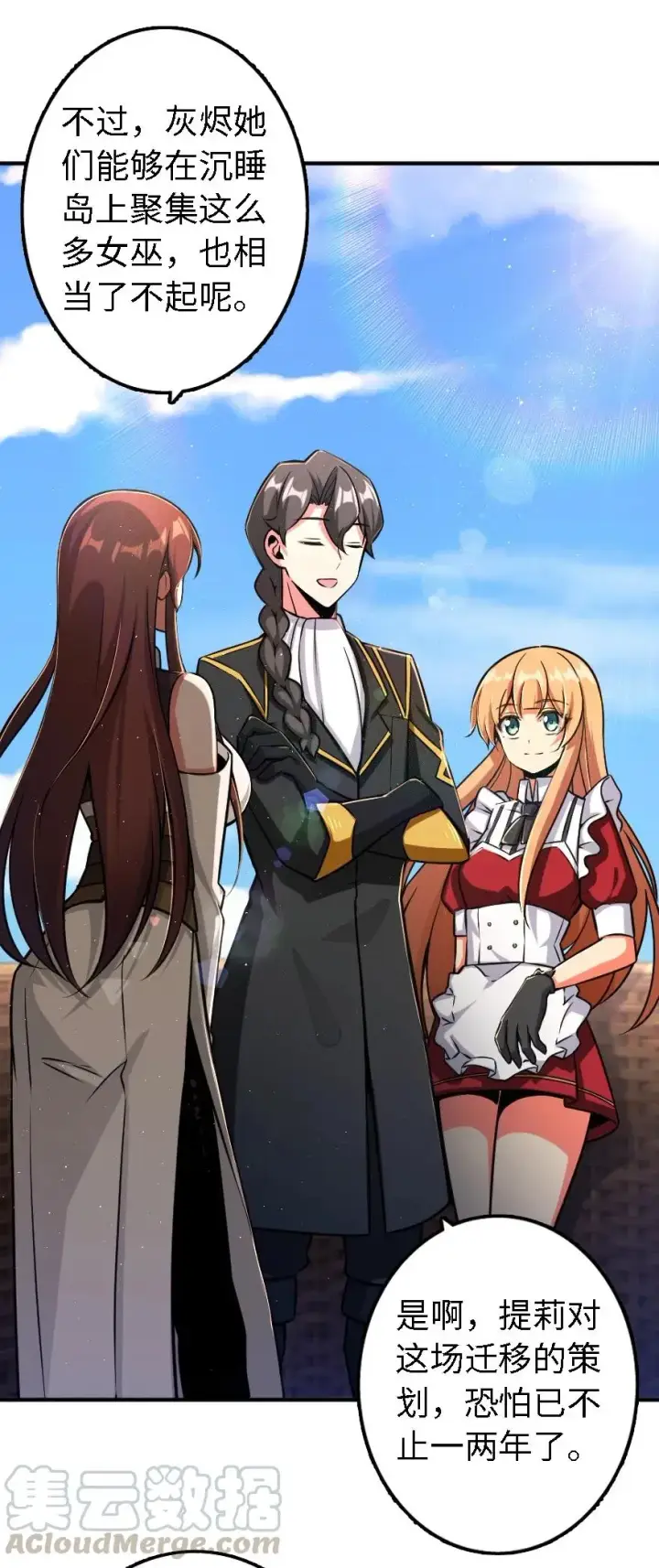 《放开那个女巫》157 遥望号图33