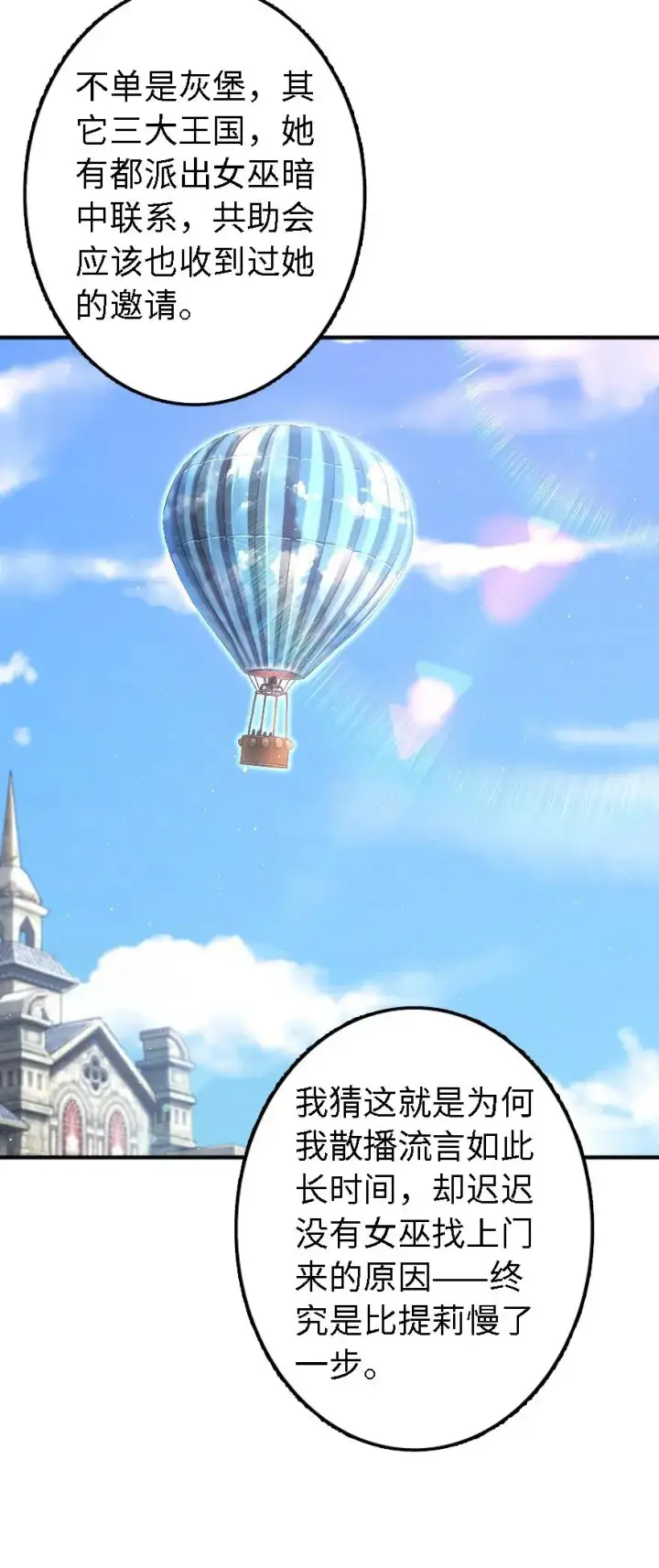 《放开那个女巫》157 遥望号图34