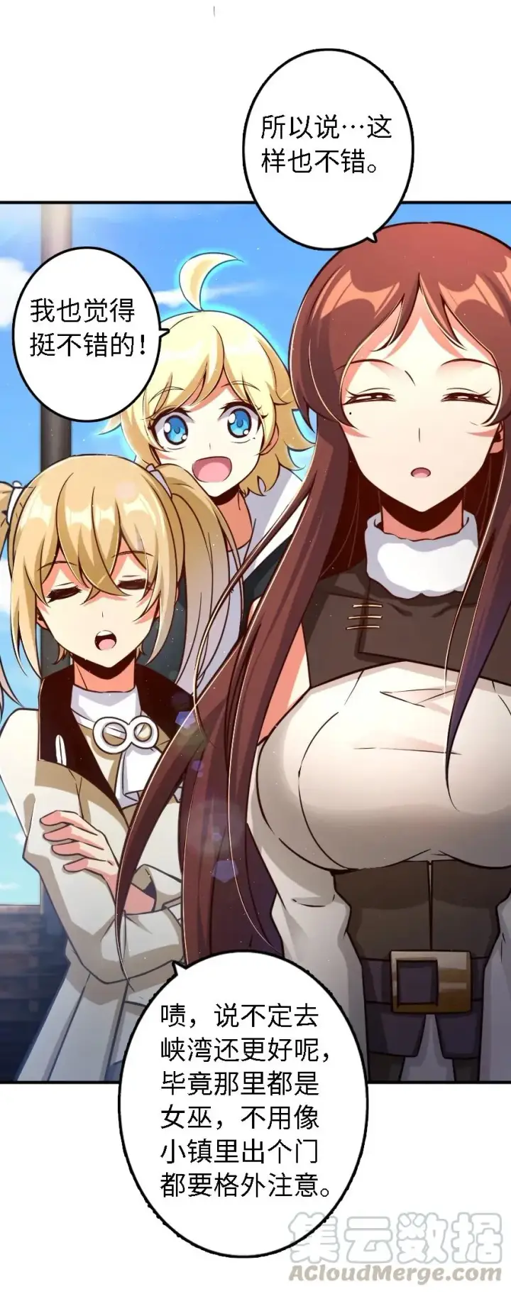 《放开那个女巫》157 遥望号图37