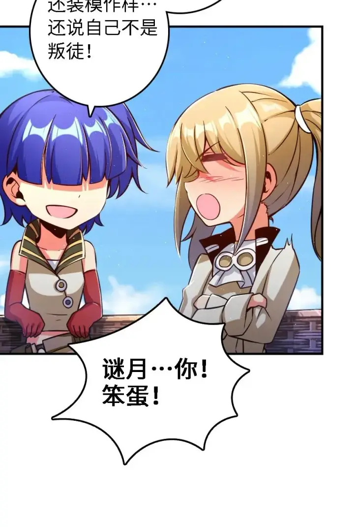 《放开那个女巫》157 遥望号图39