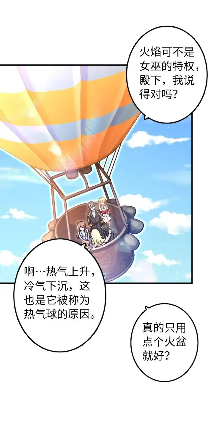 《放开那个女巫》158 同盟图11