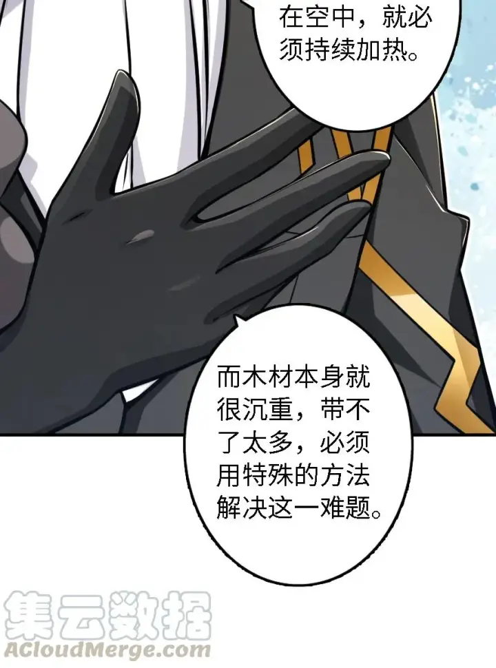 《放开那个女巫》158 同盟图13