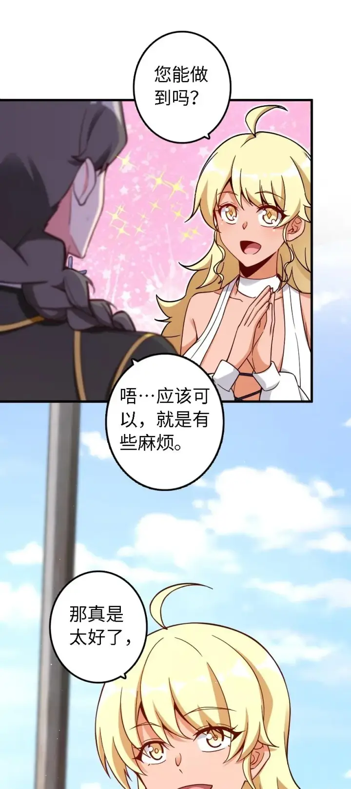 《放开那个女巫》158 同盟图14