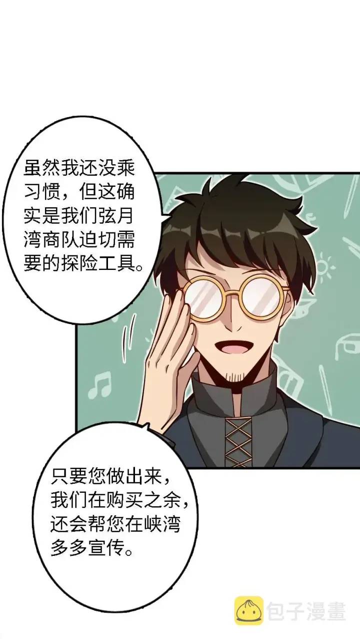 《放开那个女巫》158 同盟图22