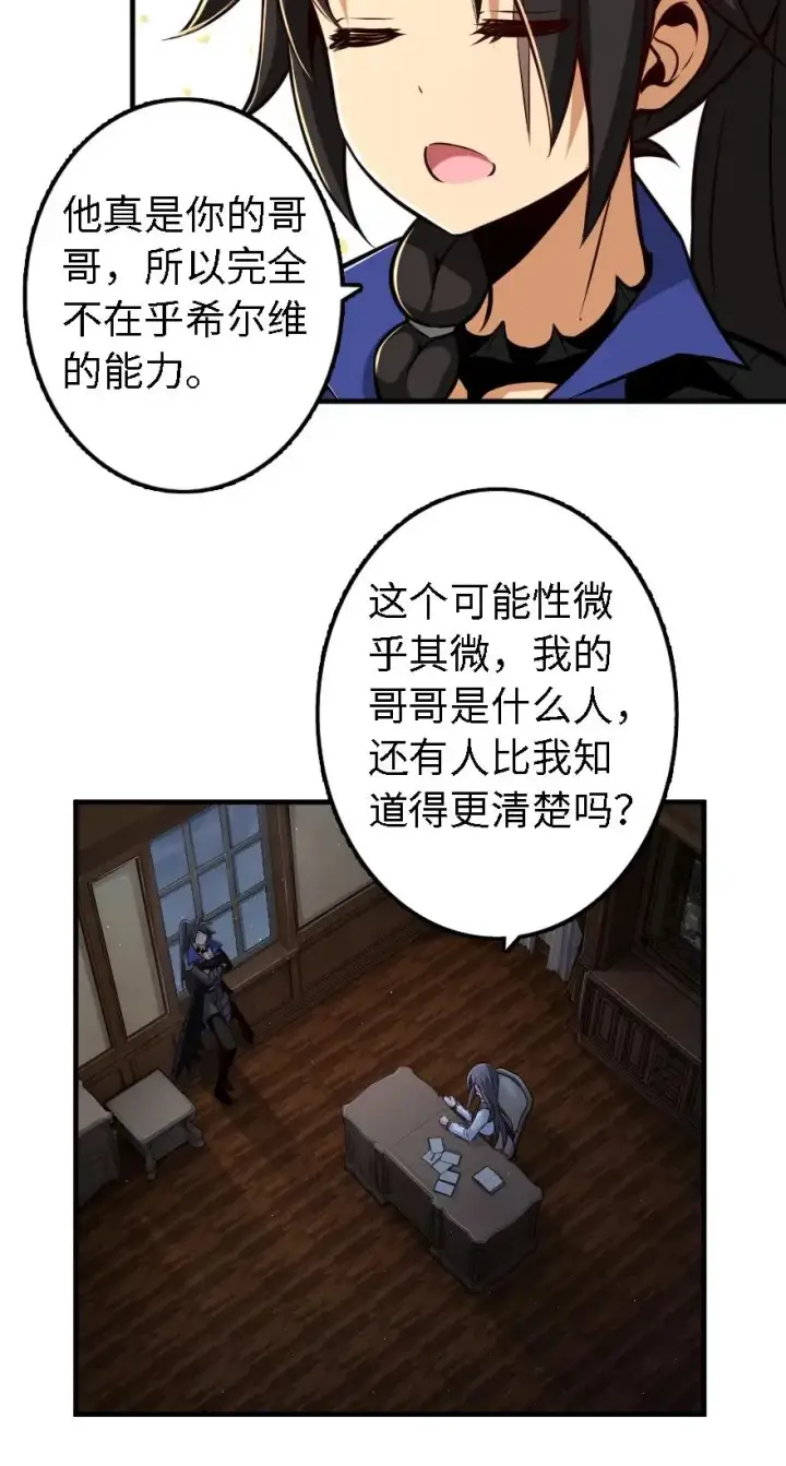 《放开那个女巫》158 同盟图31