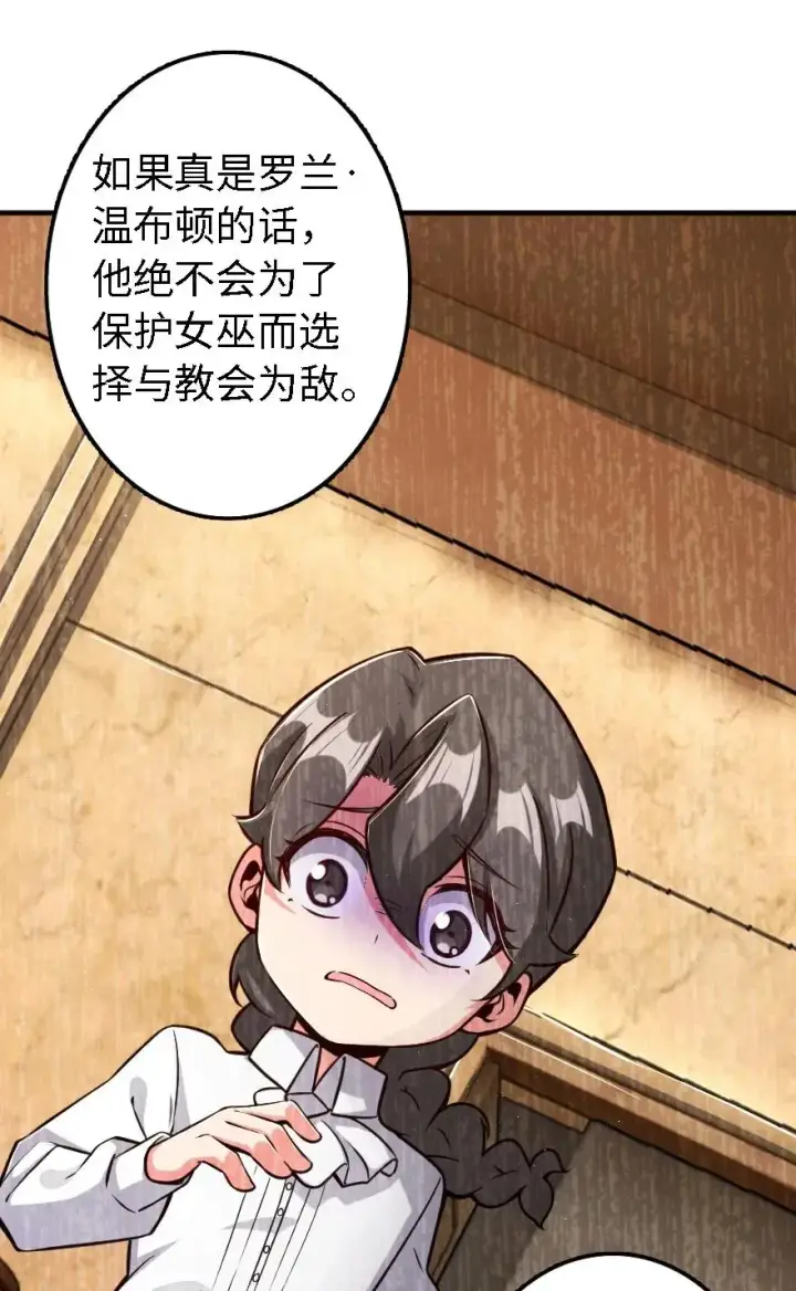 《放开那个女巫》158 同盟图32