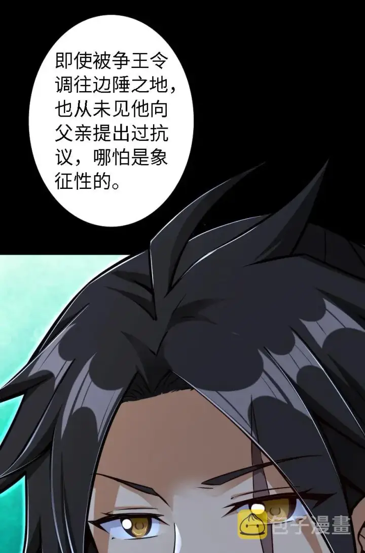 《放开那个女巫》158 同盟图34