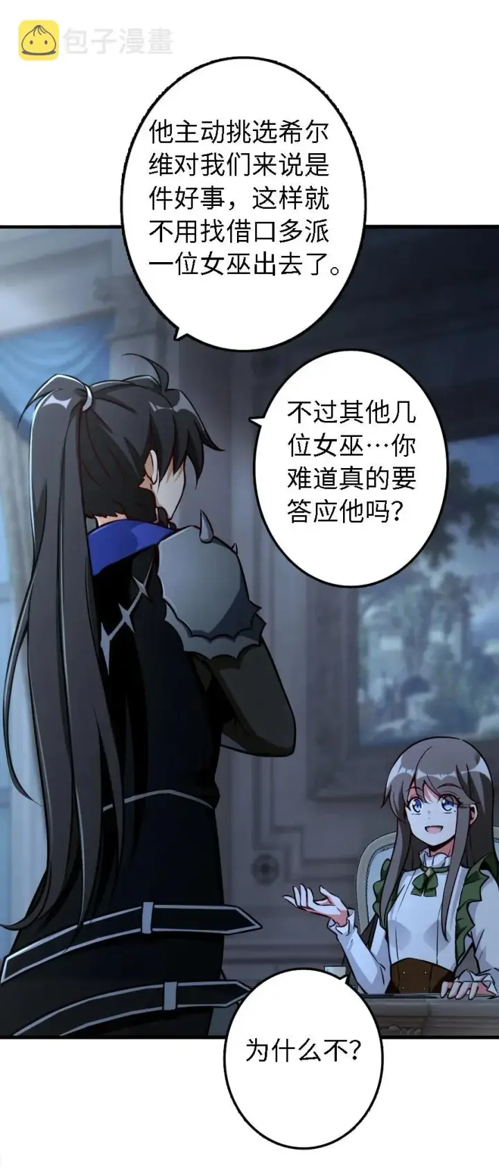 《放开那个女巫》158 同盟图36
