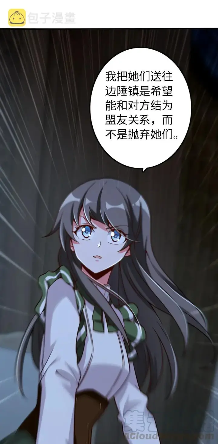 《放开那个女巫》158 同盟图41