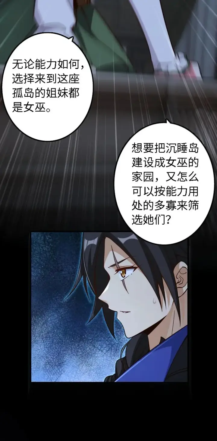 《放开那个女巫》158 同盟图42