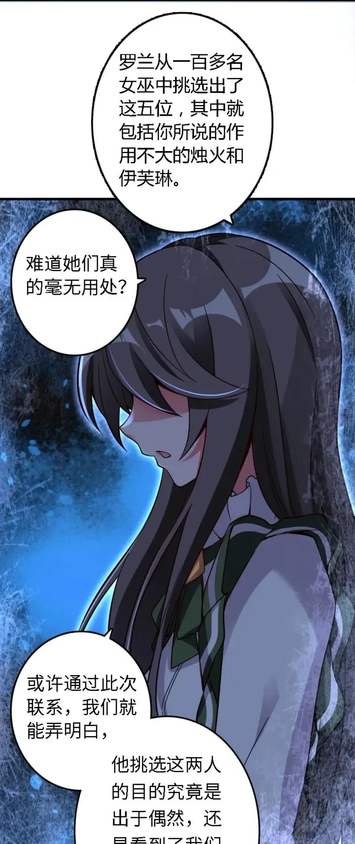 《放开那个女巫》158 同盟图44