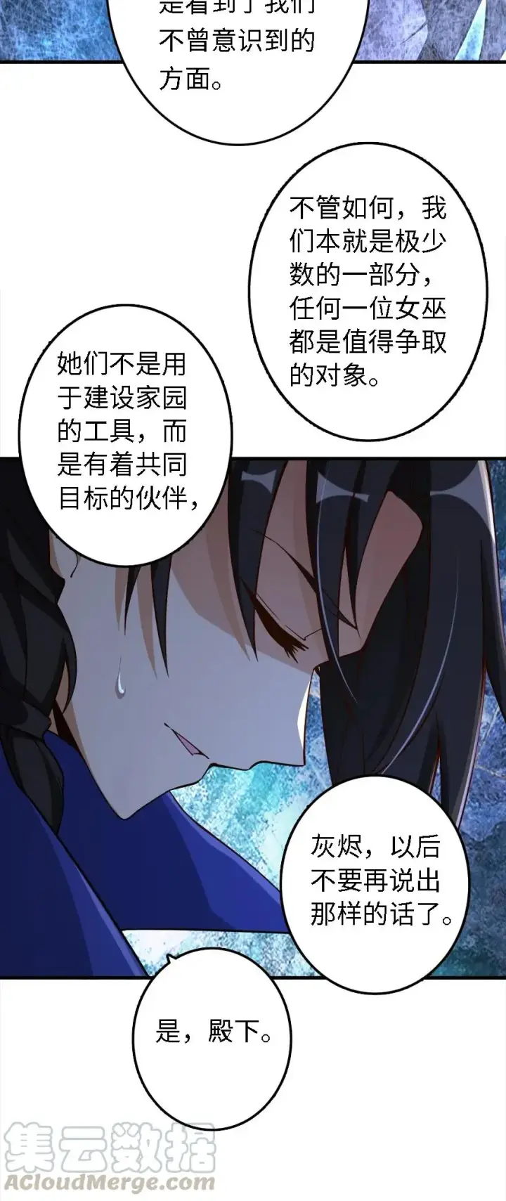 《放开那个女巫》158 同盟图45