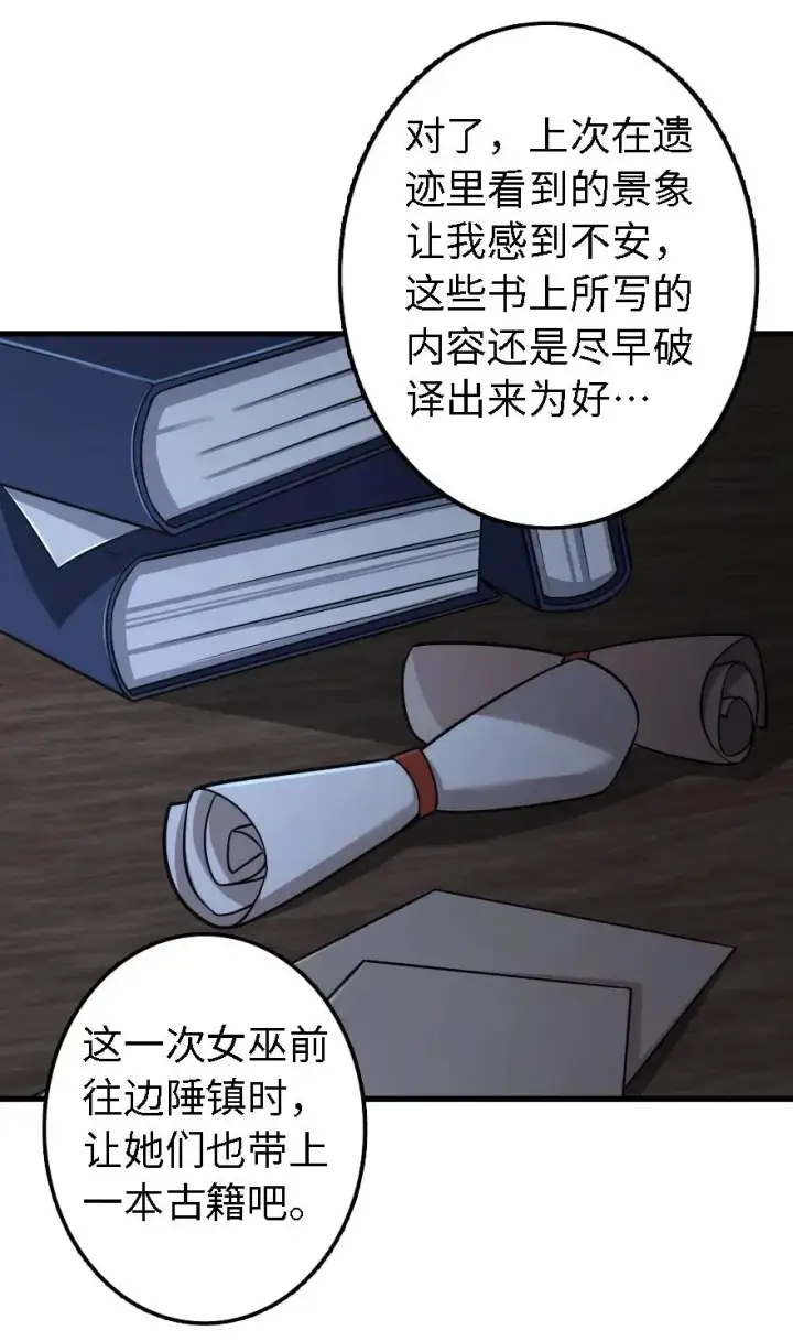 《放开那个女巫》158 同盟图46