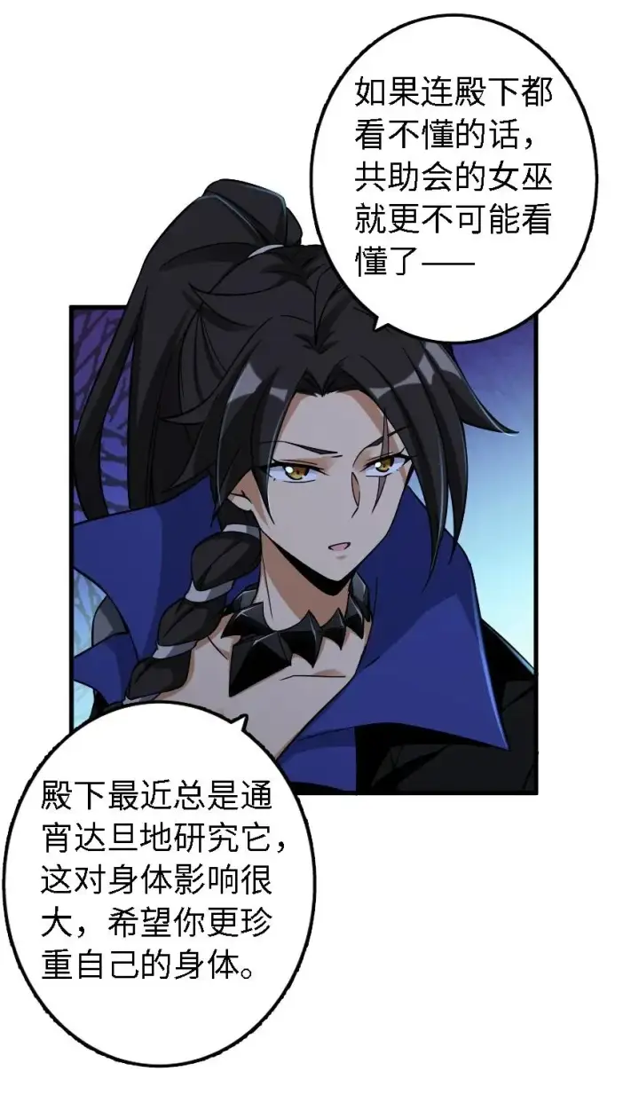 《放开那个女巫》158 同盟图47