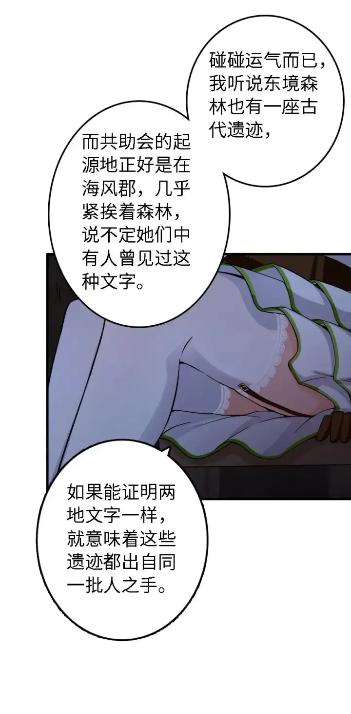 《放开那个女巫》158 同盟图48