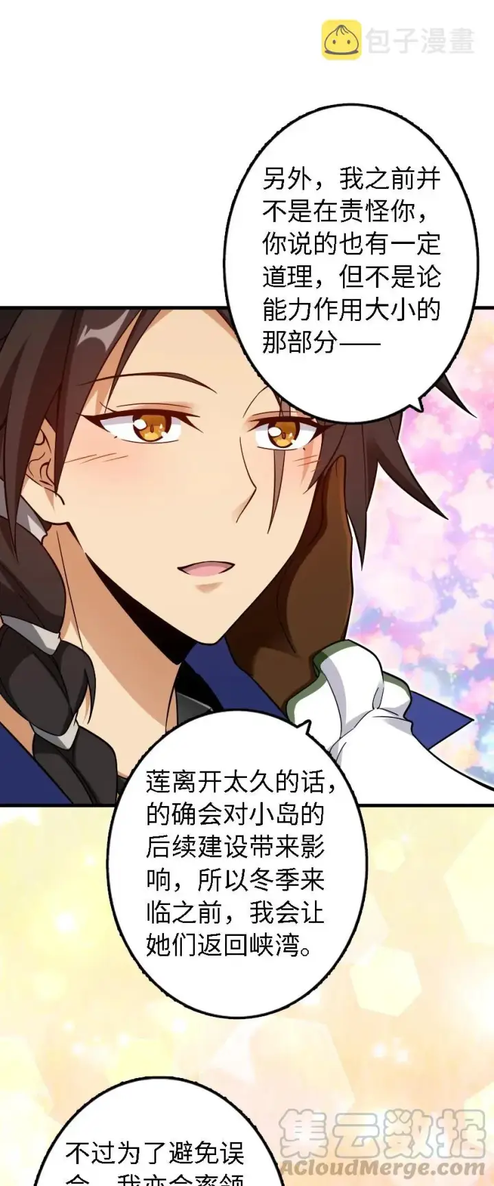 《放开那个女巫》158 同盟图49