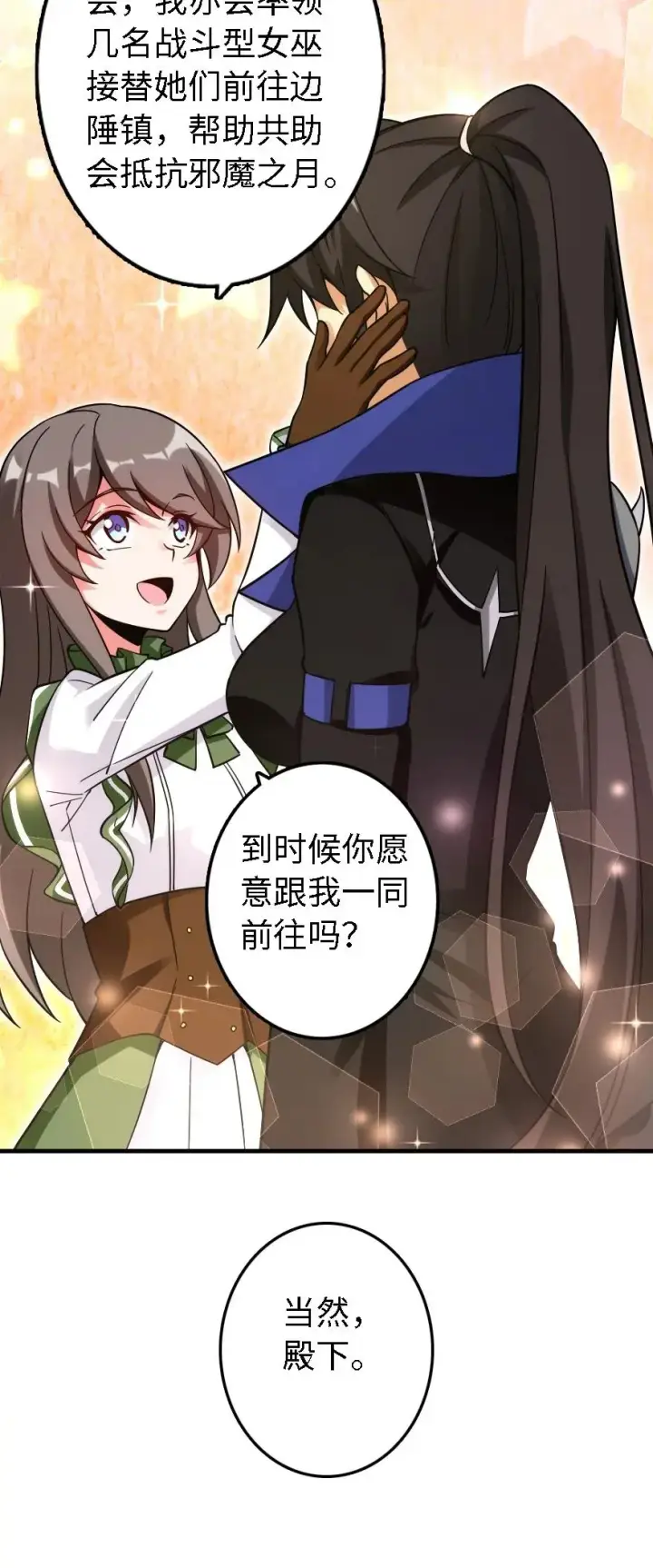 《放开那个女巫》158 同盟图50