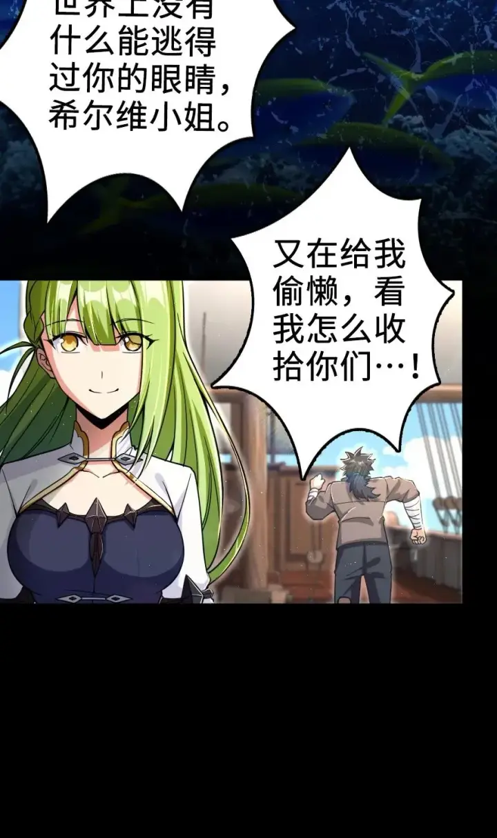 《放开那个女巫》159 迎接方式图14