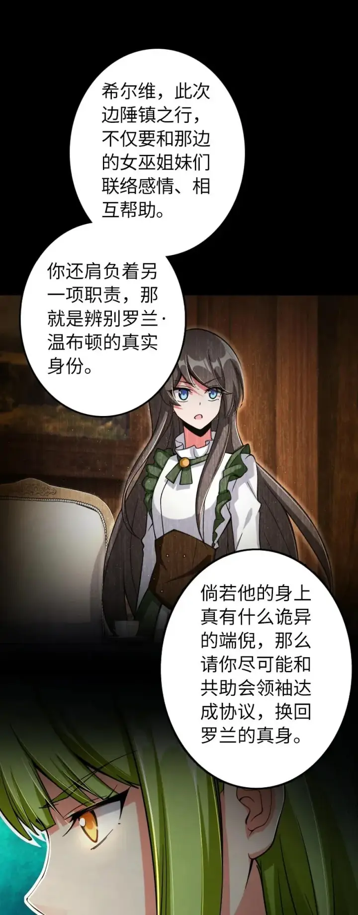 《放开那个女巫》159 迎接方式图15