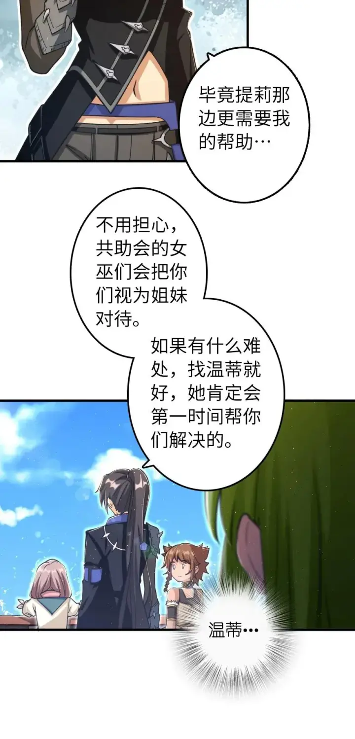 《放开那个女巫》159 迎接方式图23