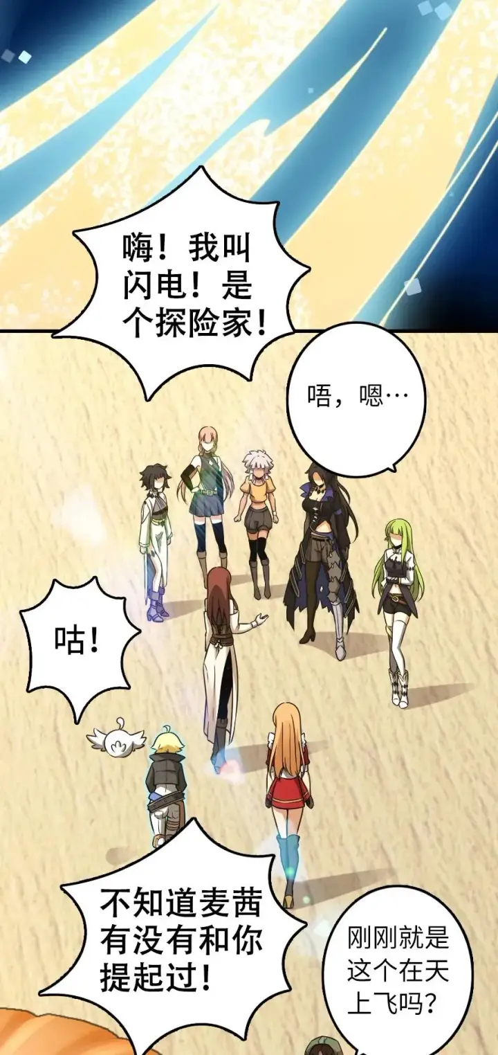 《放开那个女巫》159 迎接方式图44