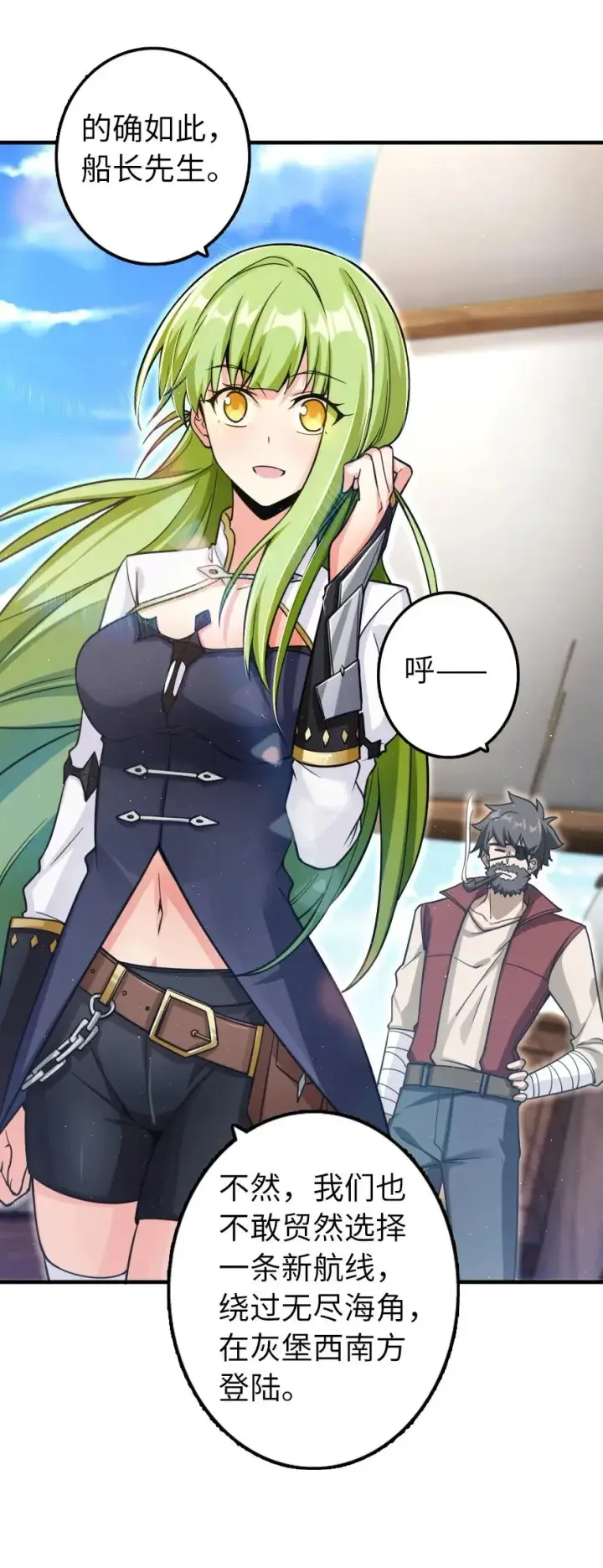 《放开那个女巫》159 迎接方式图8