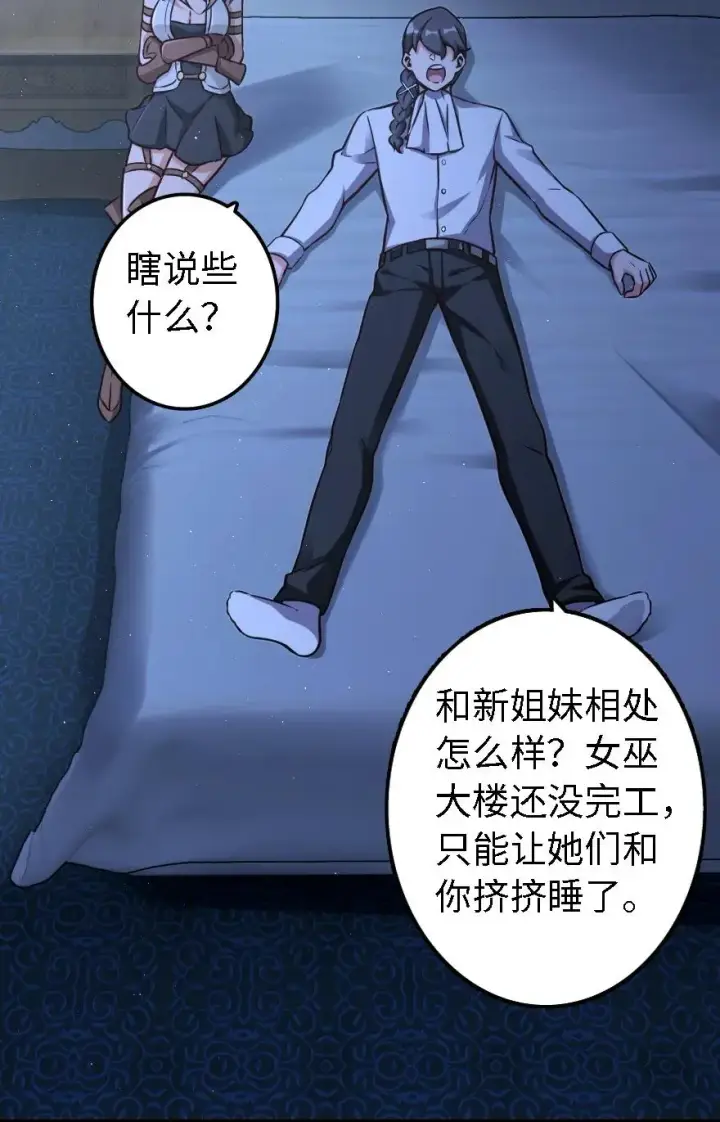 《放开那个女巫》160 我就一直是我图35