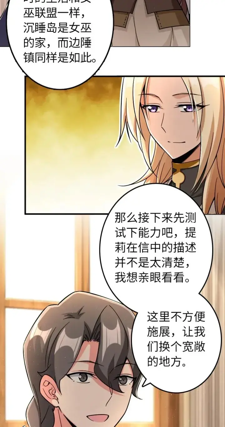 《放开那个女巫》161 来自沉睡岛的女巫图10