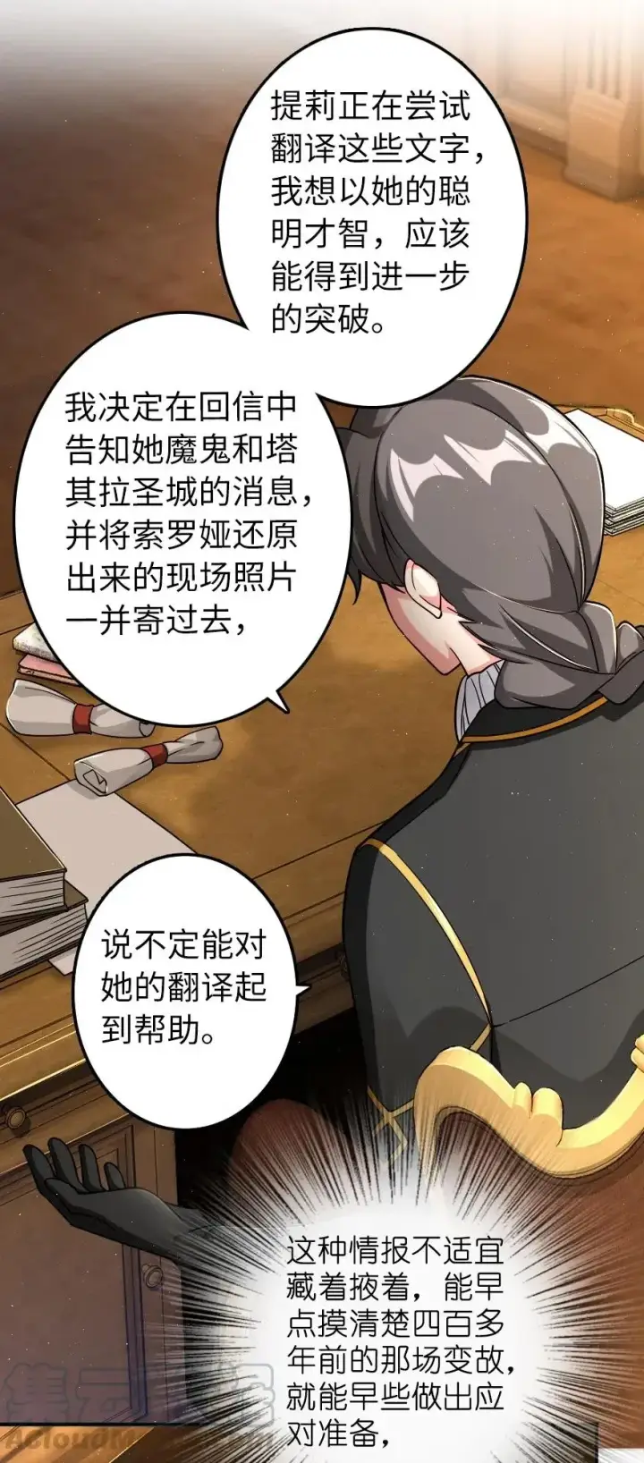 《放开那个女巫》161 来自沉睡岛的女巫图25