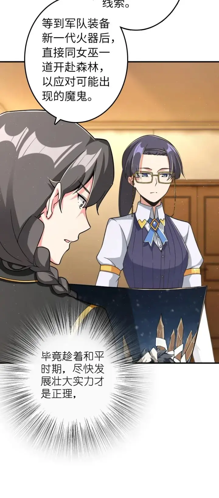 《放开那个女巫》161 来自沉睡岛的女巫图27