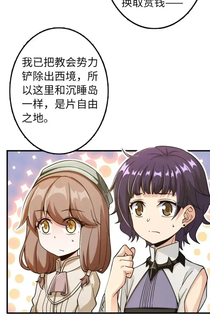 《放开那个女巫》161 来自沉睡岛的女巫图6