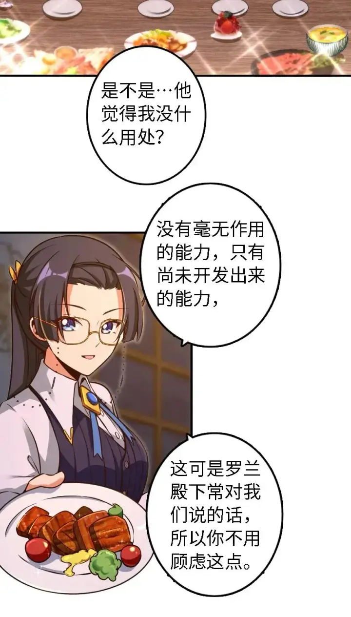 《放开那个女巫》162 礼物图11