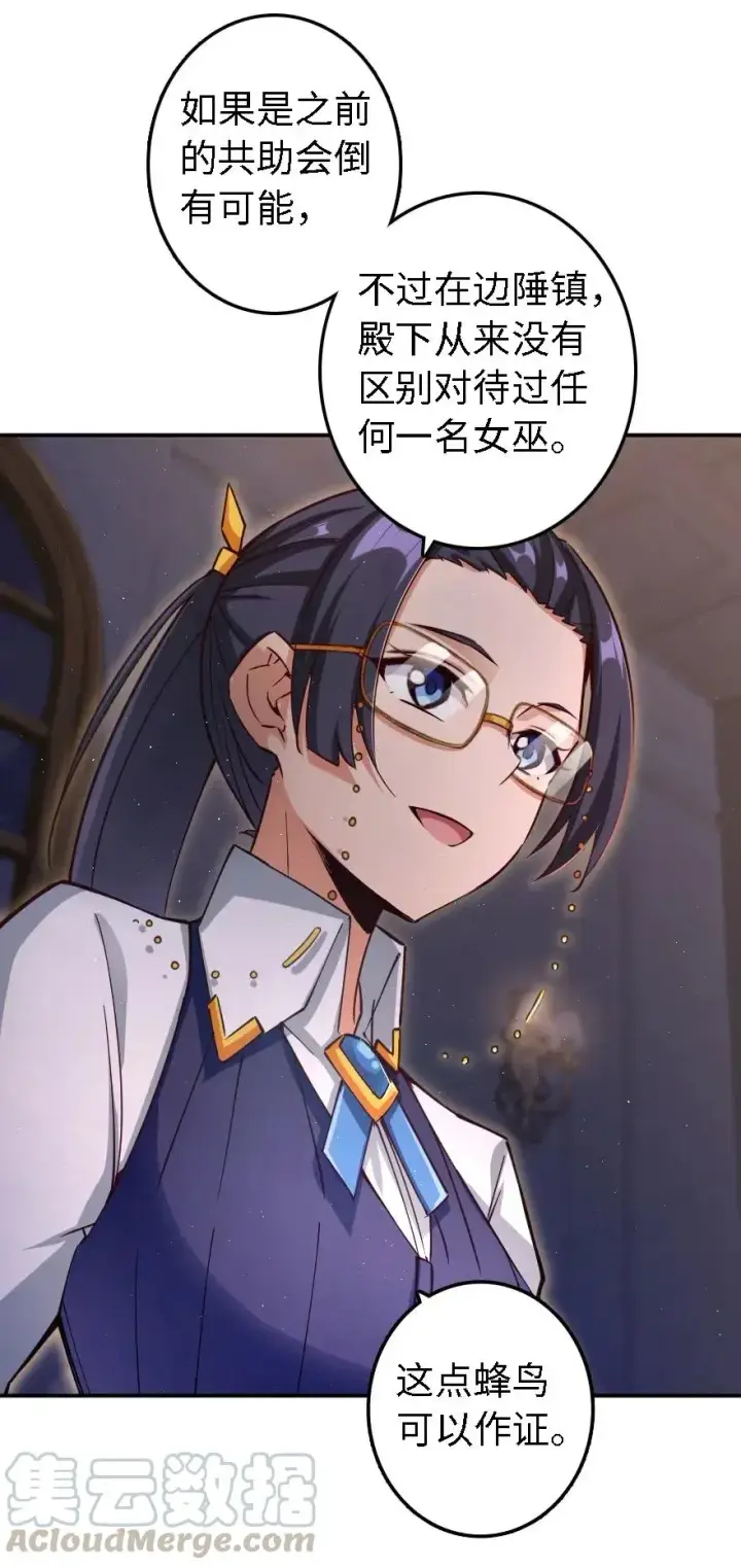 《放开那个女巫》162 礼物图13
